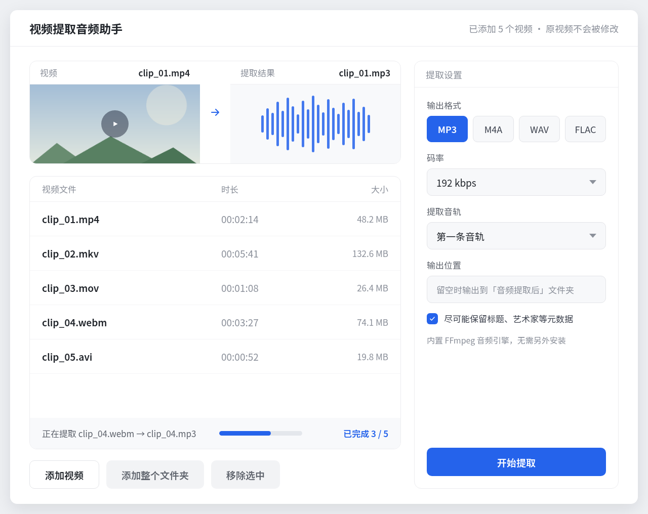 Windows 桌面版界面截图